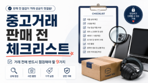 중고거래 썸네일