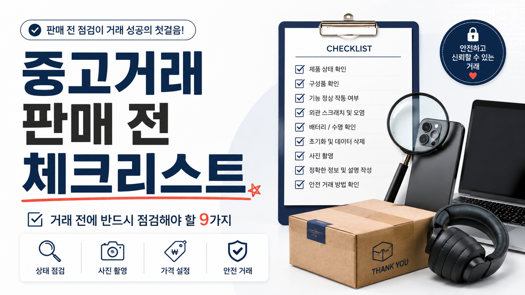 중고거래 썸네일