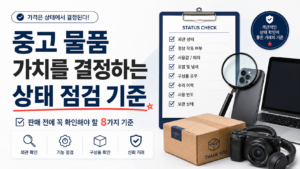 중고물품 썸네일
