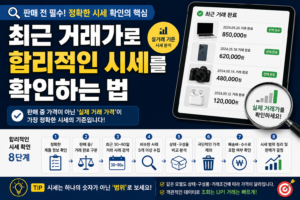 합리적 시세 썸네일